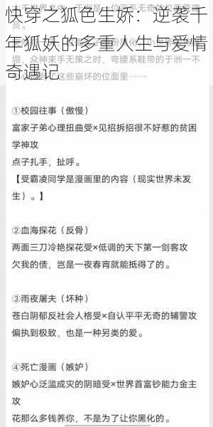 快穿之狐色生娇:逆袭千年狐妖的多重人生与爱情奇遇记