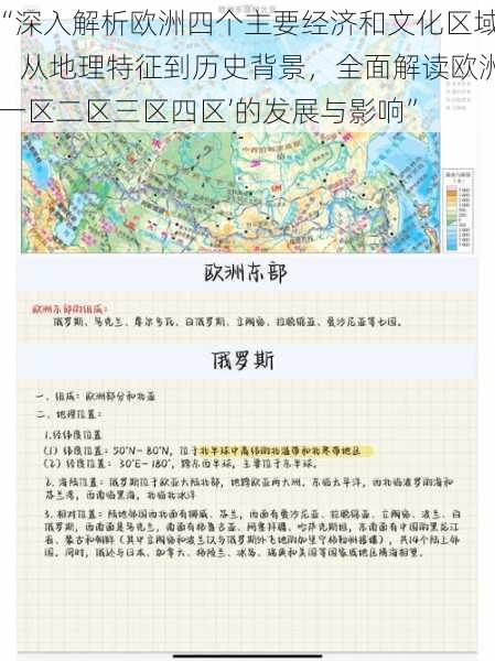 “深入解析欧洲四个主要经济和文化区域:从地理特征到历史背景,全面解读欧洲‘一区二区三区四区’的发展与影响”