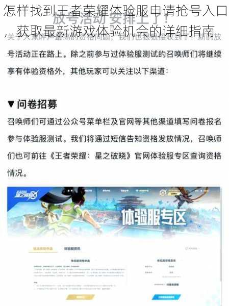 怎样找到王者荣耀体验服申请抢号入口，获取最新游戏体验机会的详细指南