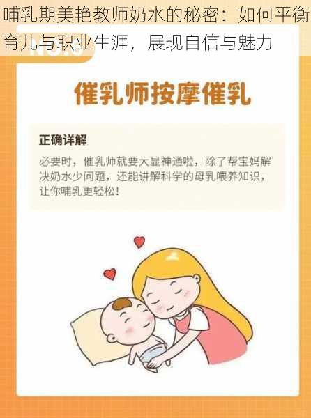 哺乳期美艳教师奶水的秘密:如何平衡育儿与职业生涯,展现自信与魅力