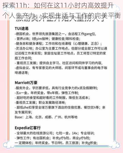 探索11h:如何在这11小时内高效提升个人生产力,实现生活与工作的完美平衡