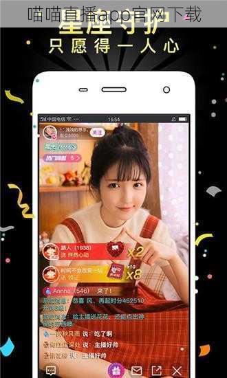 喵喵直播app官网下载