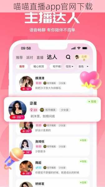 喵喵直播app官网下载