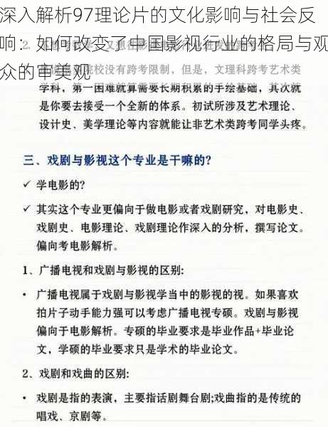 深入解析97理论片的文化影响与社会反响：如何改变了中国影视行业的格局与观众的审美观