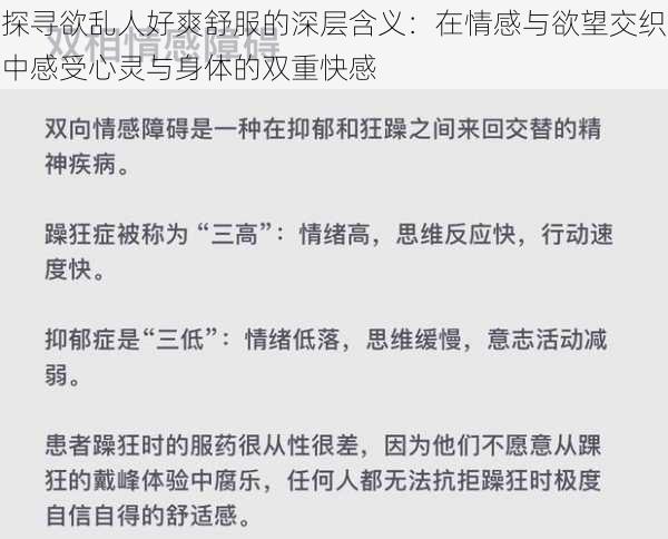 探寻欲乱人好爽舒服的深层含义:在情感与欲望交织中感受心灵与身体的双重快感