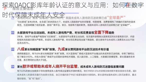 探索0ADC影库年龄认证的意义与应用:如何在数字时代保障未成年人安全