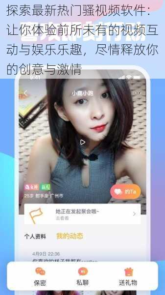 探索最新热门骚视频软件:让你体验前所未有的视频互动与娱乐乐趣,尽情释放你的创意与激情