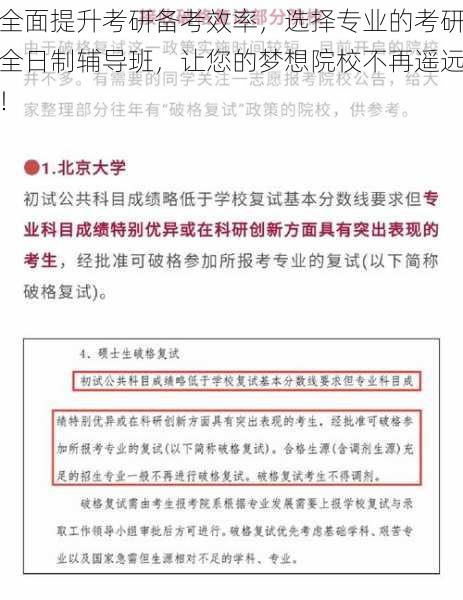 全面提升考研备考效率,选择专业的考研全日制辅导班,让您的梦想院校不再遥远!