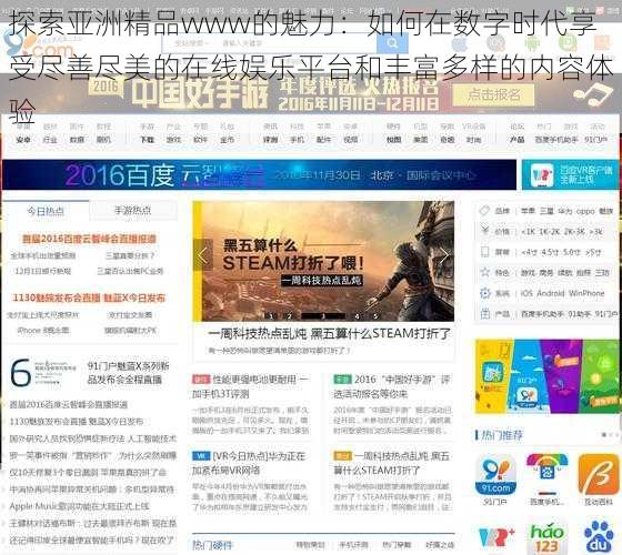 探索亚洲精品www的魅力：如何在数字时代享受尽善尽美的在线娱乐平台和丰富多样的内容体验