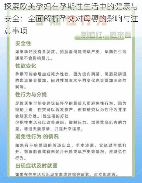 探索欧美孕妇在孕期性生活中的健康与安全:全面解析孕交对母婴的影响与注意事项