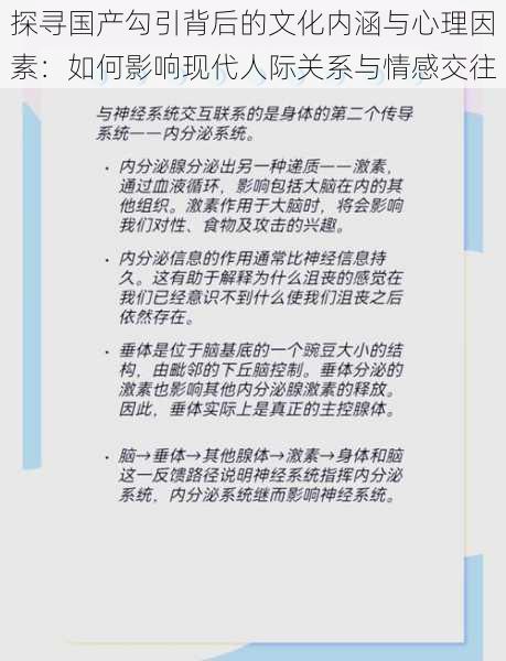 探寻国产勾引背后的文化内涵与心理因素：如何影响现代人际关系与情感交往
