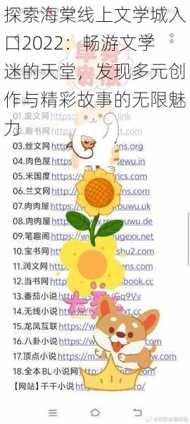 探索海棠线上文学城入口2022:畅游文学迷的天堂,发现多元创作与精彩故事的无限魅力