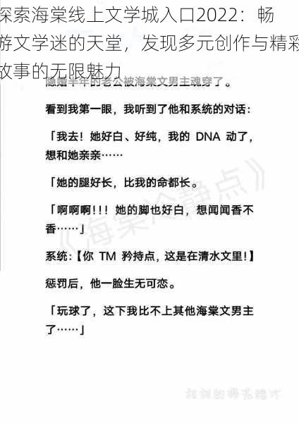 探索海棠线上文学城入口2022:畅游文学迷的天堂,发现多元创作与精彩故事的无限魅力
