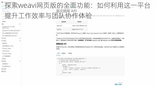 探索weavi网页版的全面功能:如何利用这一平台提升工作效率与团队协作体验