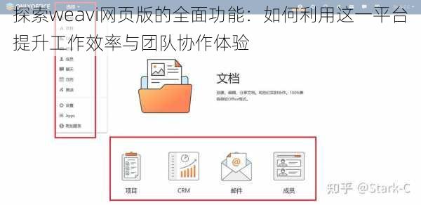 探索weavi网页版的全面功能:如何利用这一平台提升工作效率与团队协作体验