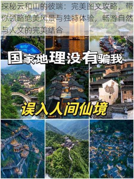 探秘云和山的彼端:完美图文攻略,带你领略绝美风景与独特体验,畅游自然与人文的完美结合