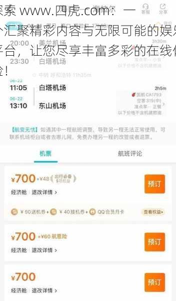 探索 www.四虎.com:一个汇聚精彩内容与无限可能的娱乐平台,让您尽享丰富多彩的在线体验!