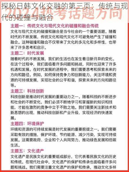 探秘日韩文化交融的第三页:传统与现代的碰撞与融合