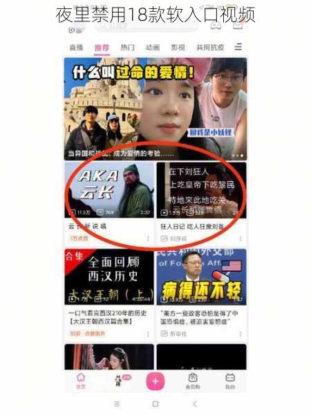 夜里禁用18款软入口视频