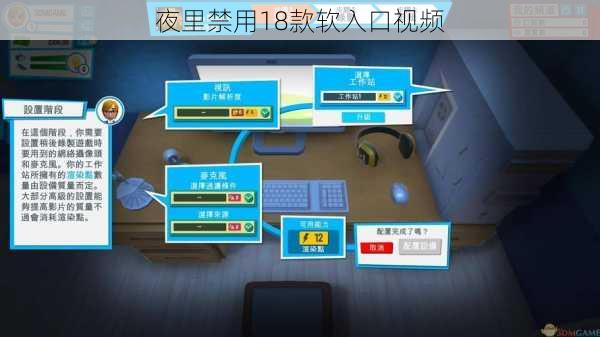 夜里禁用18款软入口视频
