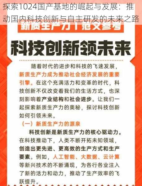 探索1024国产基地的崛起与发展:推动国内科技创新与自主研发的未来之路