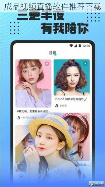 成品视频直播软件推荐下载