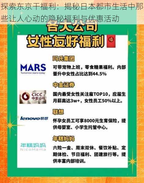 探索东京干福利:揭秘日本都市生活中那些让人心动的隐秘福利与优惠活动