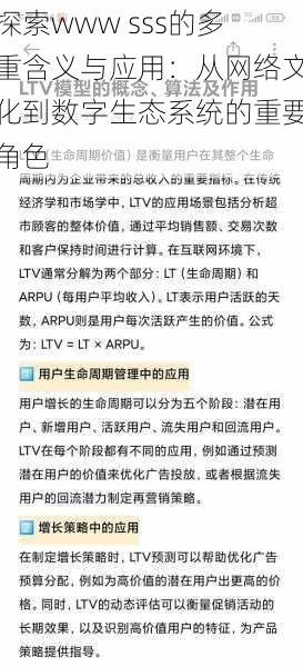 探索www sss的多重含义与应用:从网络文化到数字生态系统的重要角色