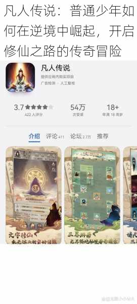 凡人传说：普通少年如何在逆境中崛起，开启修仙之路的传奇冒险