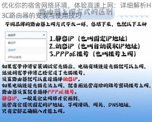 优化你的宿舍网络环境,体验高速上网:详细解析H3C路由器的安装与使用技巧