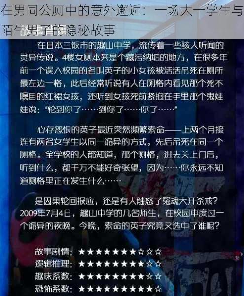 在男同公厕中的意外邂逅:一场大一学生与陌生男子的隐秘故事