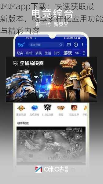 咪咪app下载:快速获取最新版本,畅享多样化应用功能与精彩内容