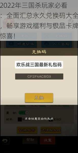 2022年三国杀玩家必看:全面汇总永久兑换码大全,畅享游戏福利与极品卡牌惊喜!