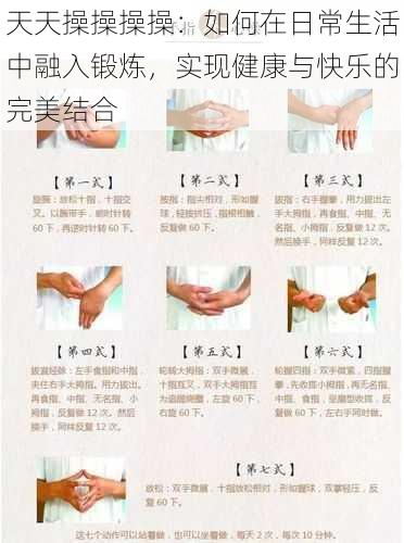 天天操操操操:如何在日常生活中融入锻炼,实现健康与快乐的完美结合