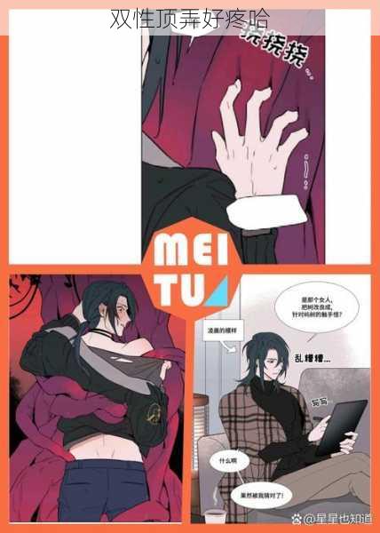 双性顶弄好疼哈