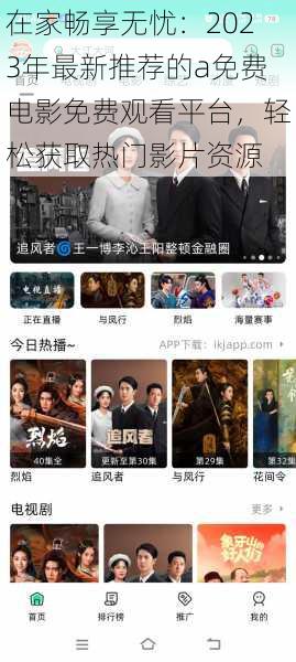 在家畅享无忧:2023年最新推荐的a免费电影免费观看平台,轻松获取热门影片资源