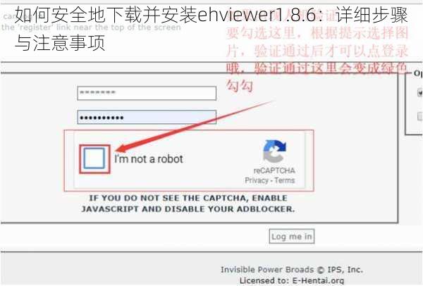 如何安全地下载并安装ehviewer1.8.6：详细步骤与注意事项