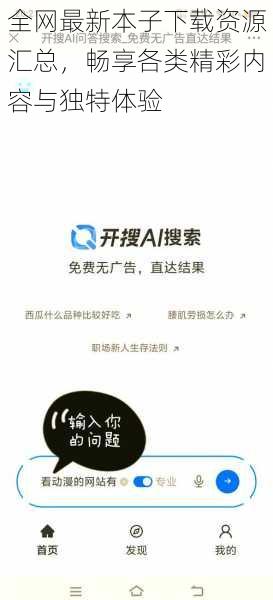 全网最新本子下载资源汇总,畅享各类精彩内容与独特体验