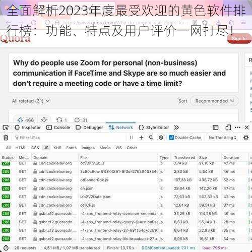 全面解析2023年度最受欢迎的黄色软件排行榜：功能、特点及用户评价一网打尽！