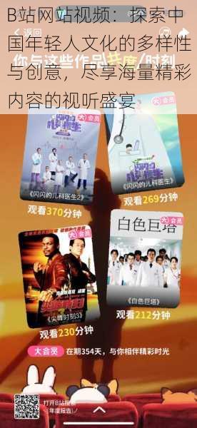 B站网站视频：探索中国年轻人文化的多样性与创意，尽享海量精彩内容的视听盛宴