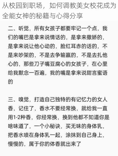 从校园到职场，如何调教美女校花成为全能女神的秘籍与心得分享