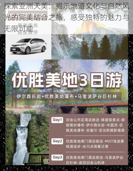 探索亚洲天美:揭示地道文化与自然风光的完美结合之旅,感受独特的魅力与无限可能