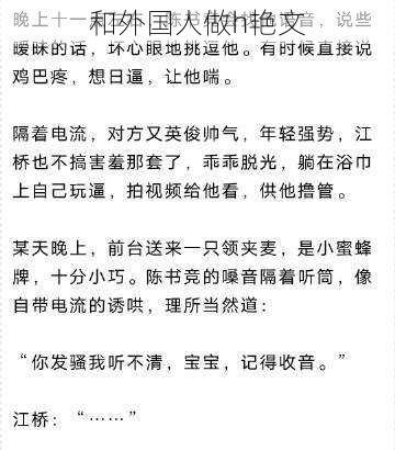 和外国人做h艳文