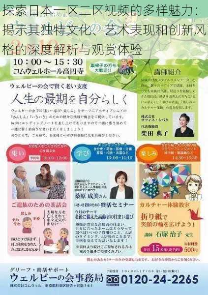 探索日本一区二区视频的多样魅力:揭示其独特文化、艺术表现和创新风格的深度解析与观赏体验
